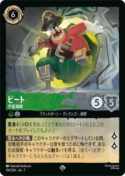画像1: ピート 宇宙海賊[DL_7_114/204_SR] (1)