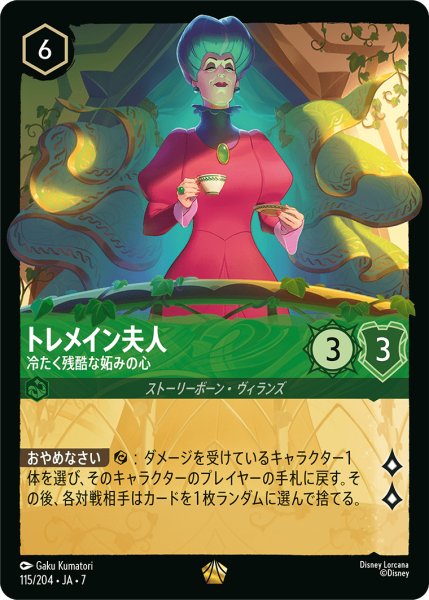 画像1: ★Foil★トレメイン夫人 冷たく残酷な妬みの心[DL_7_115/204_L] (1)