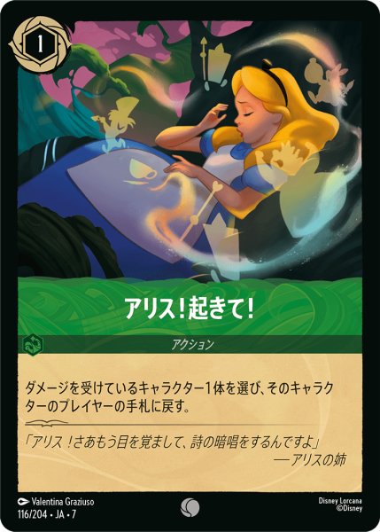 画像1: ★Foil★アリス!起きて![DL_7_116/204_C] (1)