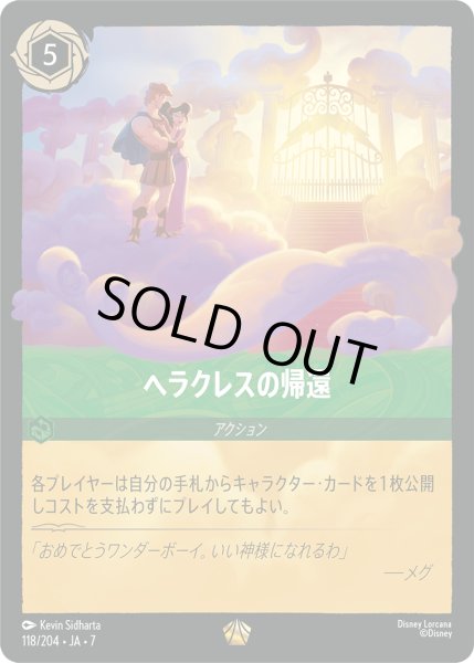 画像1: ★Foil★ヘラクレスの帰還[DL_7_118/204_L] (1)