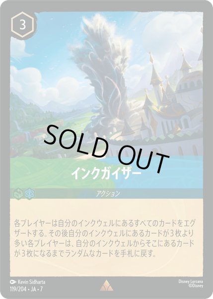 画像1: インクガイザー[DL_7_119/204_R] (1)