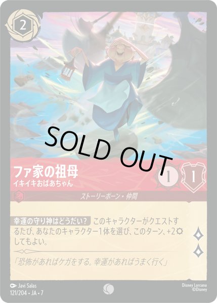 画像1: ★Foil★ファ家の祖母 イキイキおばあちゃん[DL_7_121/204_C] (1)