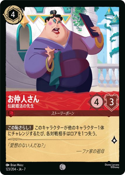 画像1: お仲人さん 伝統婚活の先生[DL_7_123/204_C] (1)