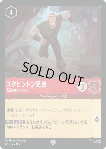 画像1: ★Foil★スタビントン兄弟 眼帯のないほう[DL_7_125/204_C] (1)