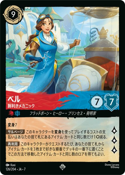 画像1: ★Foil★ベル 腕利きメカニック[DL_7_126/204_SR] (1)