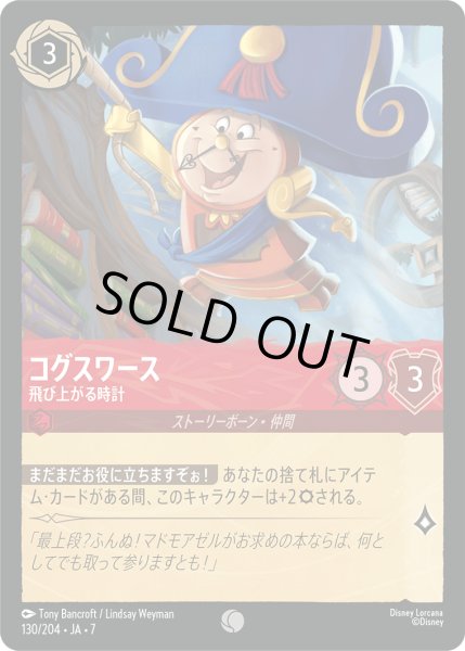 画像1: コグスワース 飛び上がる時計[DL_7_130/204_C] (1)