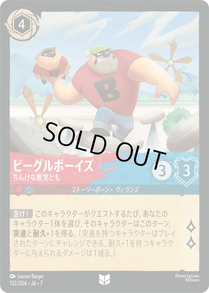 画像1: ★Foil★ビークルボーイズ ちんけな悪党ども[DL_7_132/204_U] (1)