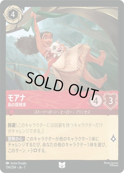 画像1: モアナ 島の探検家[DL_7_134/204_U] (1)