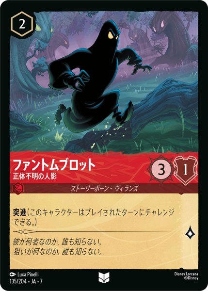 画像1: ★Foil★ファントムブロット 正体不明の人影[DL_7_135/204_U] (1)