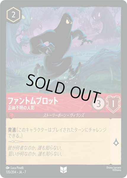 画像1: ファントムブロット 正体不明の人影[DL_7_135/204_U] (1)