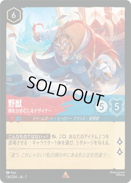 画像1: 野獣 頭をかきむしるデザイナー[DL_7_136/204_R] (1)