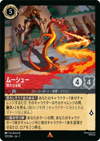 画像1: ★Foil★ムーシュー 偉大なる龍[DL_7_137/204_R] (1)