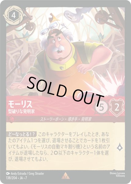 画像1: モーリス 型破りな発明家[DL_7_138/204_R] (1)