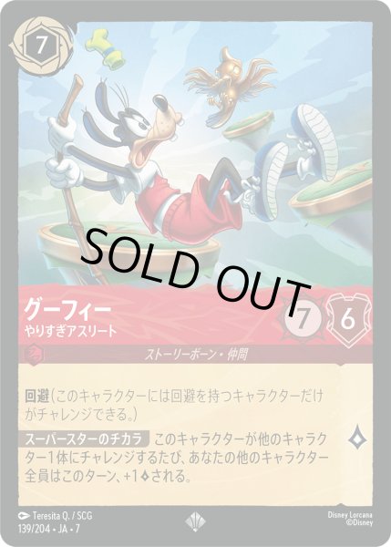 画像1: ★Foil★グーフィー やりすぎアスリート[DL_7_139/204_SR] (1)