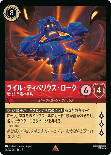 画像1: ★Foil★ライル・ティベリウス・ローク 硬化した雇われ兵[DL_7_140/204_R] (1)