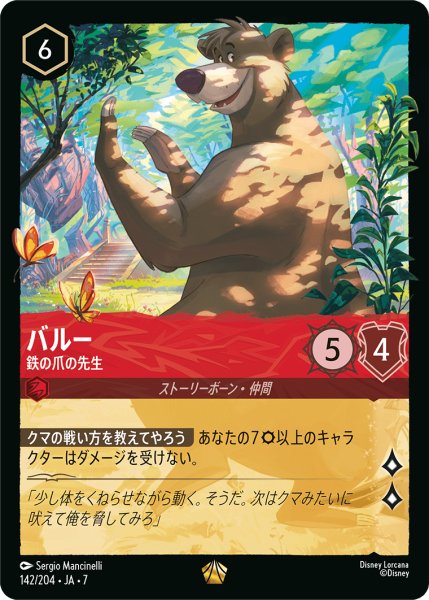 画像1: バルー 鉄の爪の先生[DL_7_142/204_L] (1)