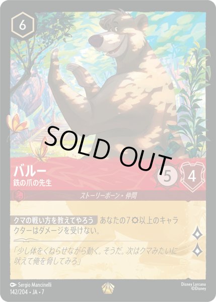 画像1: バルー 鉄の爪の先生[DL_7_142/204_L] (1)