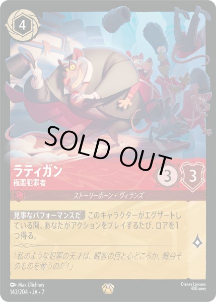 画像1: ★Foil★ラティガン 極悪犯罪者[DL_7_143/204_L] (1)