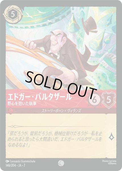 画像1: ★Foil★エドガー・バルタザール 野心を抱いた執事[DL_7_146/204_C] (1)