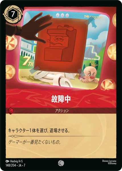 画像1: ★Foil★故障中[DL_7_148/204_C] (1)