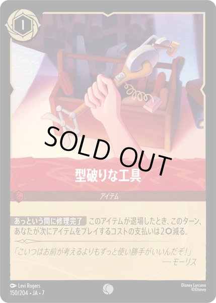 画像1: ★Foil★型破りな工具[DL_7_150/204_C] (1)