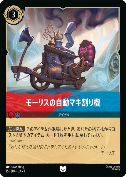 画像1: ★Foil★モーリスの自動マキ割り機[DL_7_151/204_U] (1)