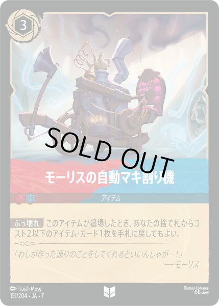 画像1: モーリスの自動マキ割り機[DL_7_151/204_U] (1)