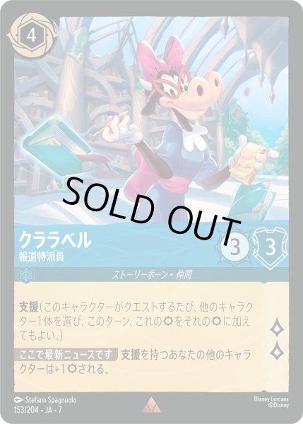 画像1: クララベル 報道特派員[DL_7_153/204_R] (1)