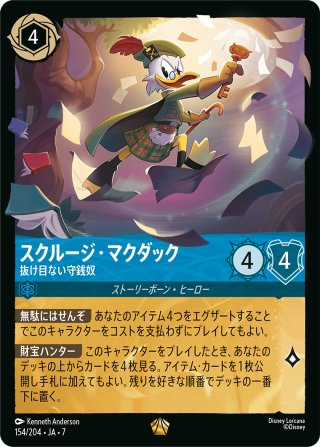 スクルージ・マクダック 世界一の金持ちアヒル[DL_3_218/204_Enchanted