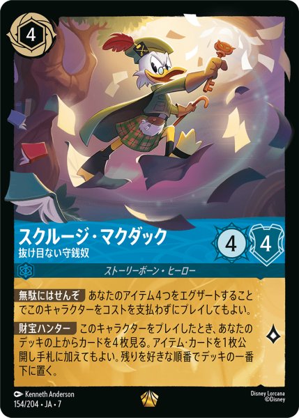 画像1: スクルージ・マクダック 抜け目ない守銭奴[DL_7_154/204_L] (1)