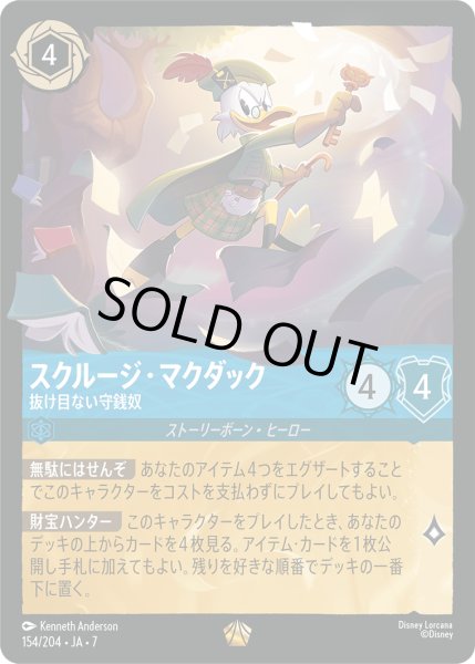 画像1: ★Foil★スクルージ・マクダック 抜け目ない守銭奴[DL_7_154/204_L] (1)