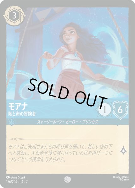 画像1: ★Foil★モアナ 島の探検家 陸と海の冒険者[DL_7_156/204_C] (1)