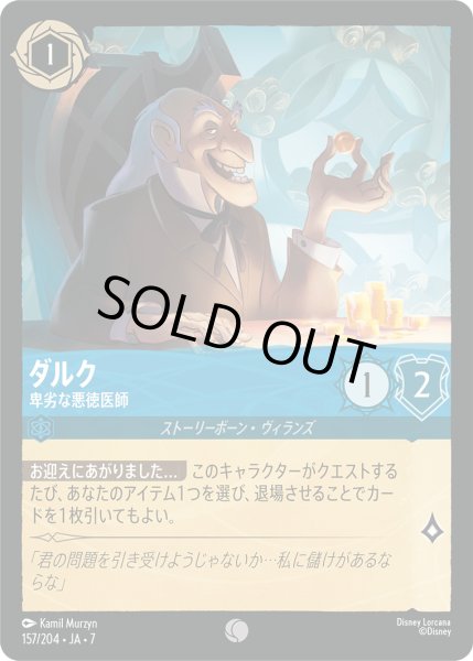 画像1: ★Foil★ダルク 卑劣な悪徳医師[DL_7_157/204_C] (1)