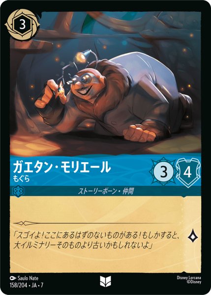 画像1: ガエタン・モリエール もぐら[DL_7_158/204_U] (1)