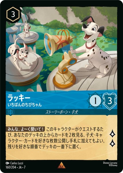 画像1: ラッキー いちばんのちびちゃん[DL_7_160/204_R] (1)