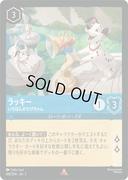 画像1: ラッキー いちばんのちびちゃん[DL_7_160/204_R] (1)