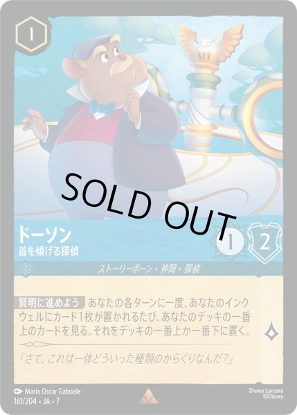 画像1: ドーソン 首を傾げる探偵[DL_7_161/204_R] (1)