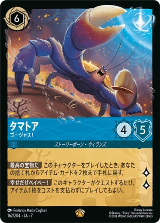 タマトア ダサガニ[DL_1_92/204_U] - マスターズスクウェアMTG