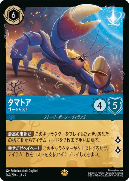 画像1: タマトア ゴージャス![DL_7_162/204_L] (1)