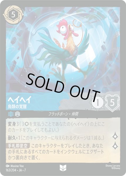 画像1: ヘイヘイ 鳥類の覚醒[DL_7_163/204_U] (1)