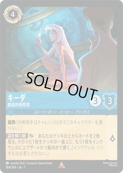 画像1: キーダ 創造的発想家[DL_7_164/204_R] (1)