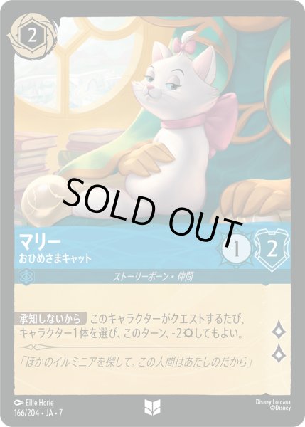 画像1: マリー おひめさまキャット[DL_7_166/204_U] (1)