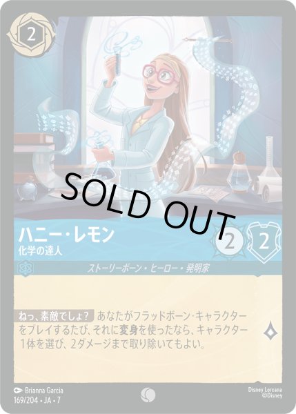 画像1: ★Foil★ハニー・レモン 化学の達人[DL_7_169/204_C] (1)