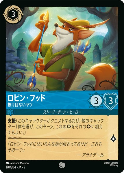 画像1: ロビン・フッド 抜け目ないヤツ[DL_7_170/204_C] (1)