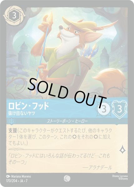 画像1: ロビン・フッド 抜け目ないヤツ[DL_7_170/204_C] (1)