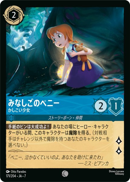 画像1: ★Foil★みなしごのペニー かしこい少女[DL_7_171/204_C] (1)
