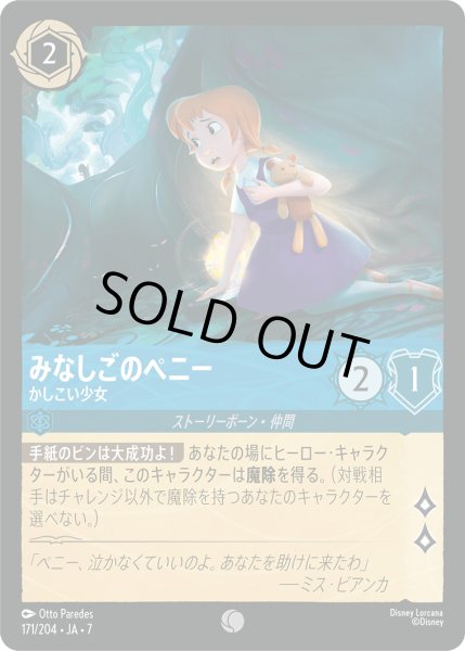 画像1: みなしごのペニー かしこい少女[DL_7_171/204_C] (1)