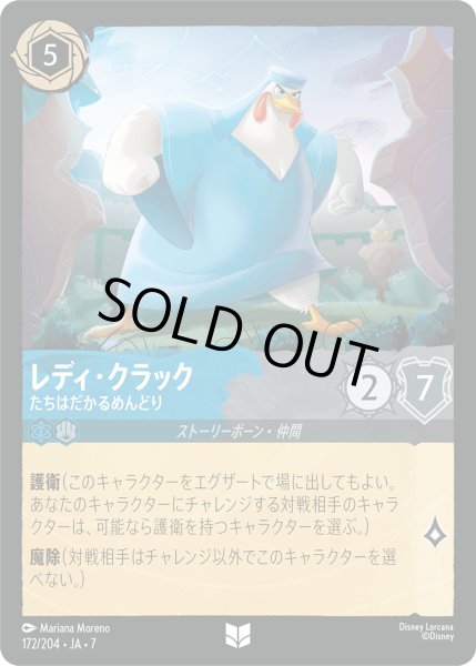 画像1: ★Foil★レディ・クラック たちはだかるめんどり[DL_7_172/204_U] (1)