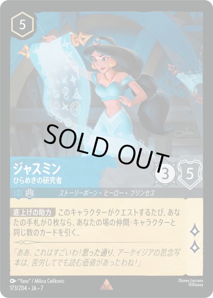画像1: ★Foil★ジャスミン ひらめきの研究者[DL_7_173/204_R] (1)