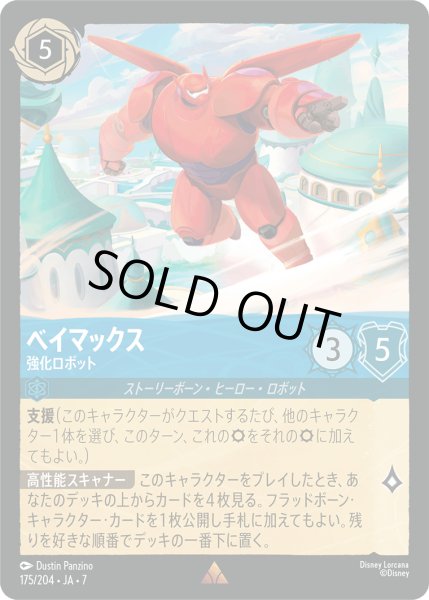 画像1: ベイマックス 強化ロボット[DL_7_175/204_R] (1)